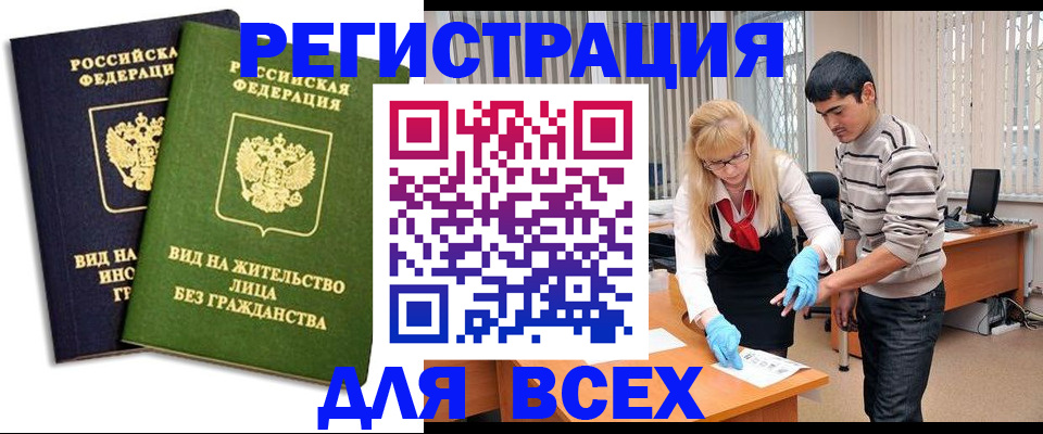 прописка иностранных граждан в Кусе