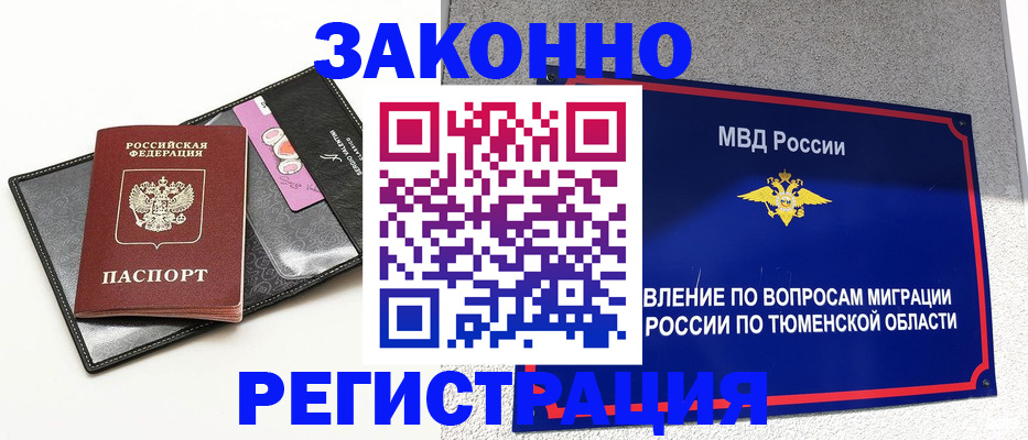 прописка гарантия в Кусе