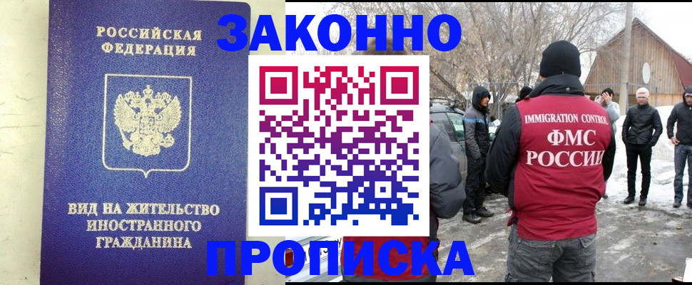 прописка законно в Кусе