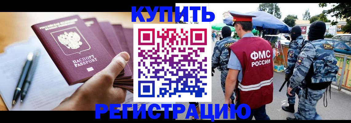 миграционный учет в Кусе