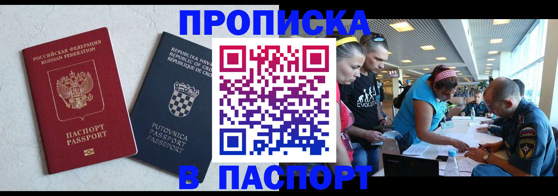 прописка ребенка в Кусе