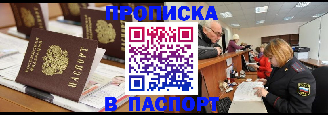 купить прописку в Кусе