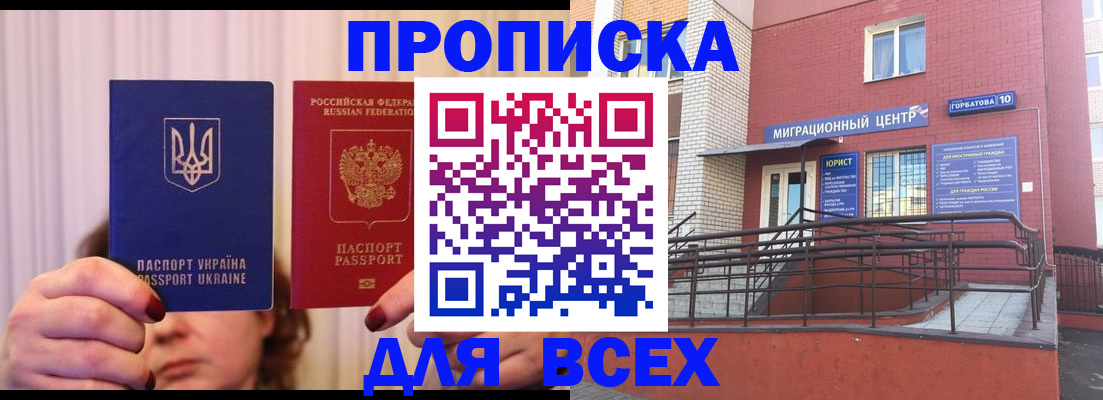 прописка штамп в Кусе